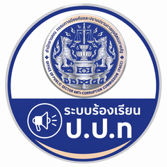 ระบบร้องเรียน ป.ป.ท.